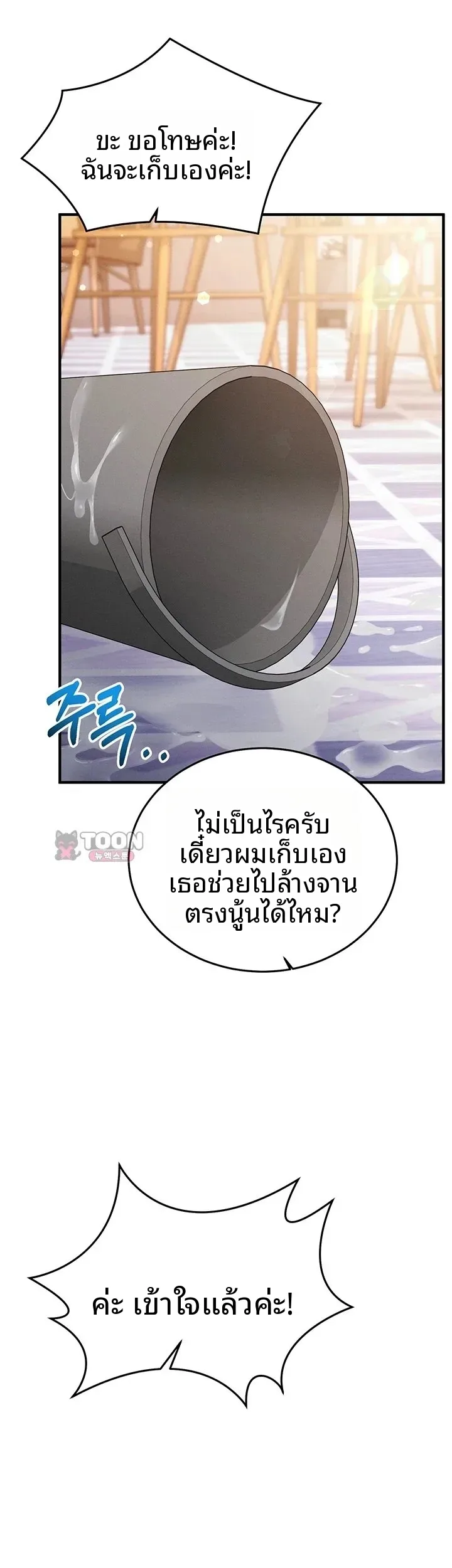Mind Control - หน้า 19