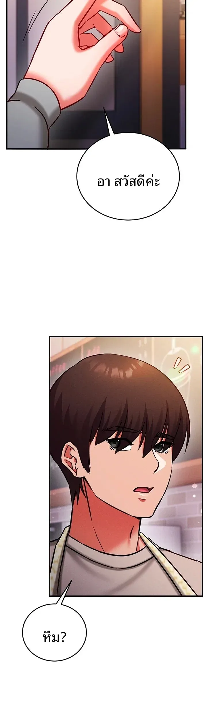 Mind Control - หน้า 2