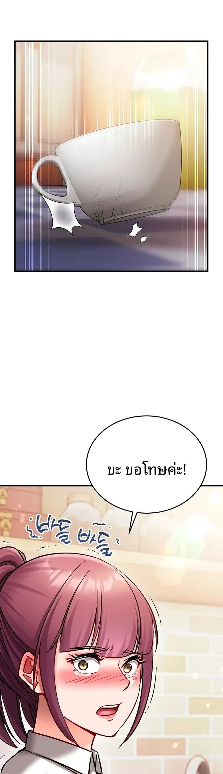 Mind Control - หน้า 22