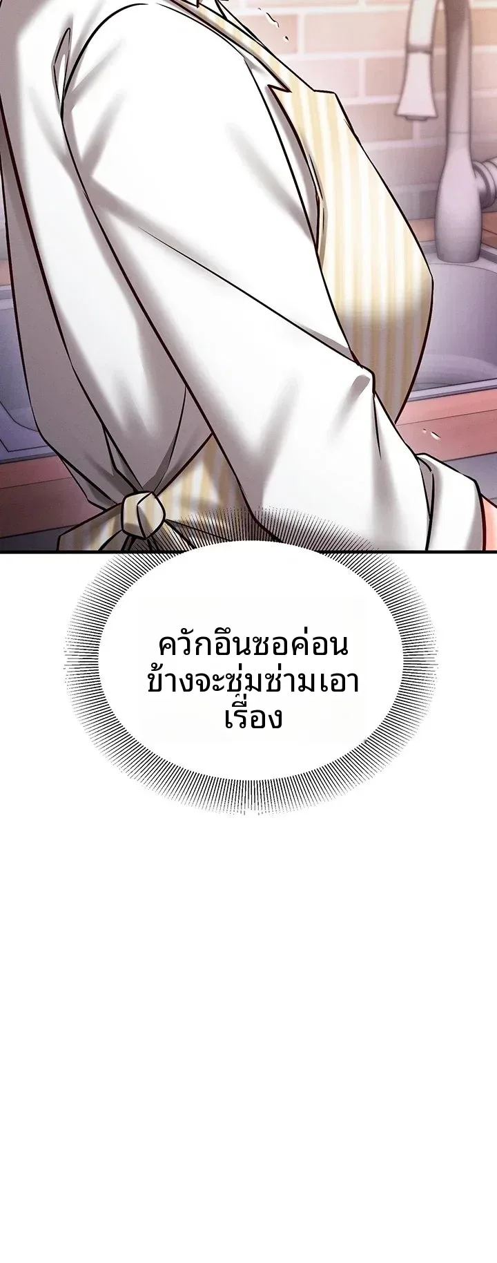 Mind Control - หน้า 23
