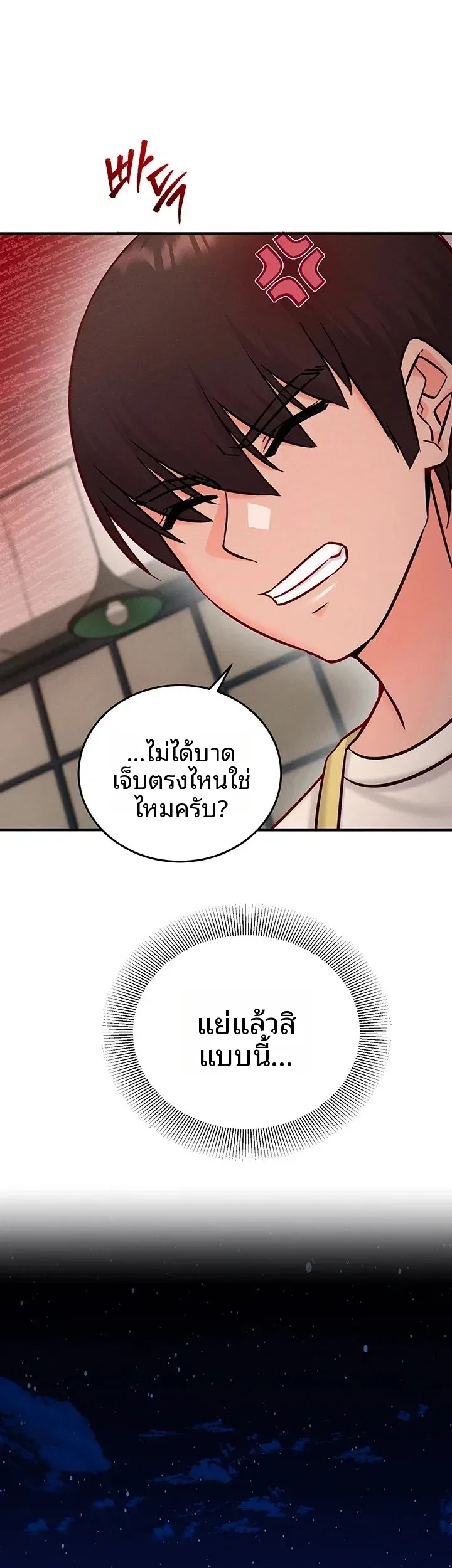 Mind Control - หน้า 24