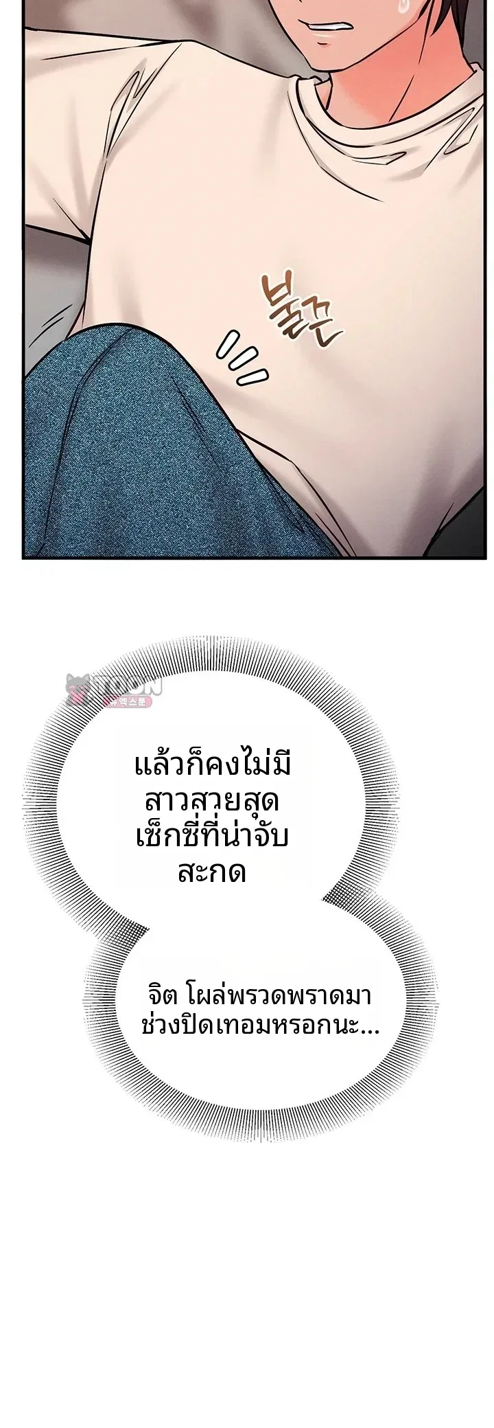 Mind Control - หน้า 28