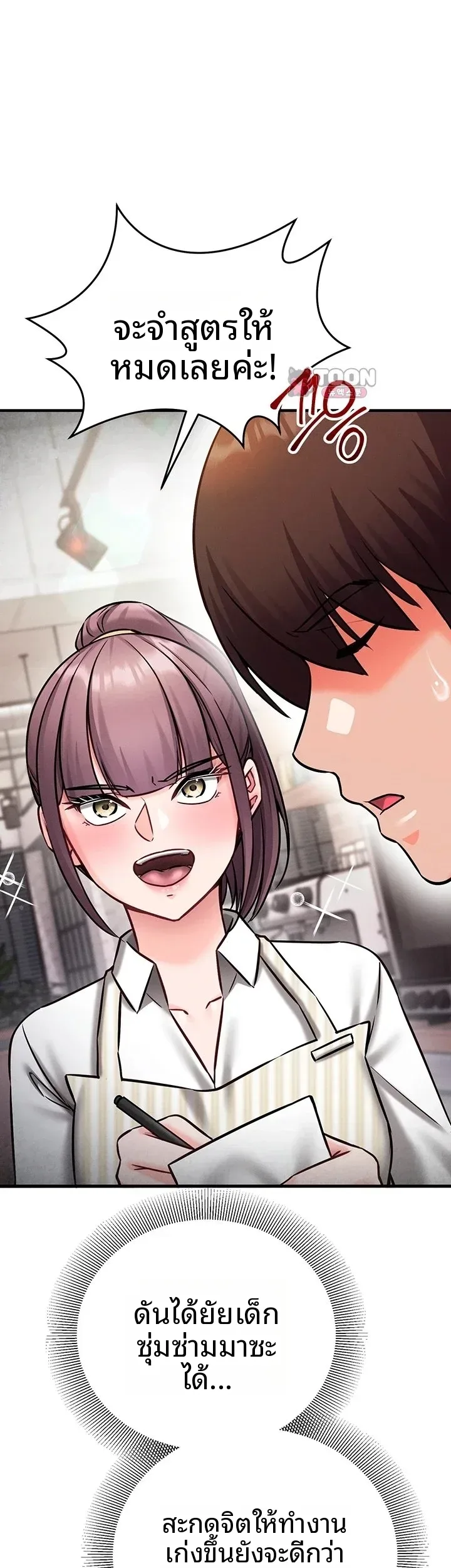 Mind Control - หน้า 29