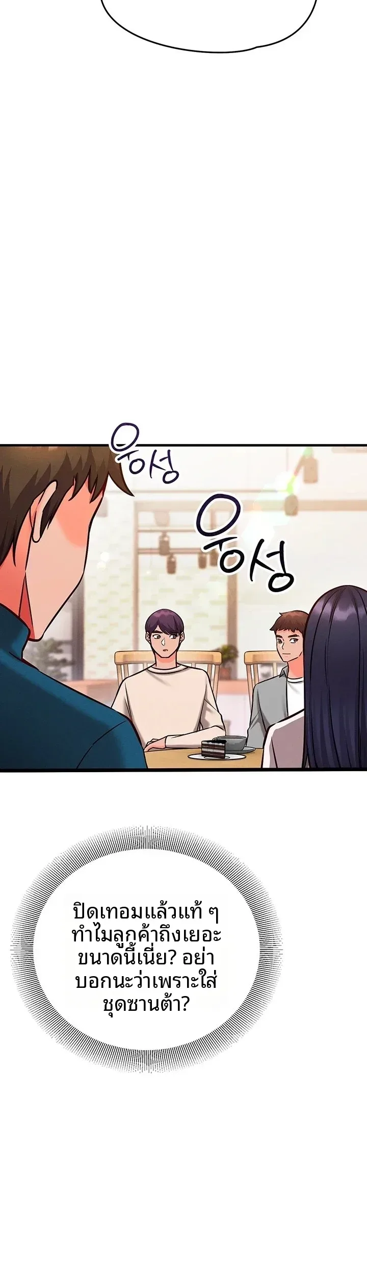 Mind Control - หน้า 38