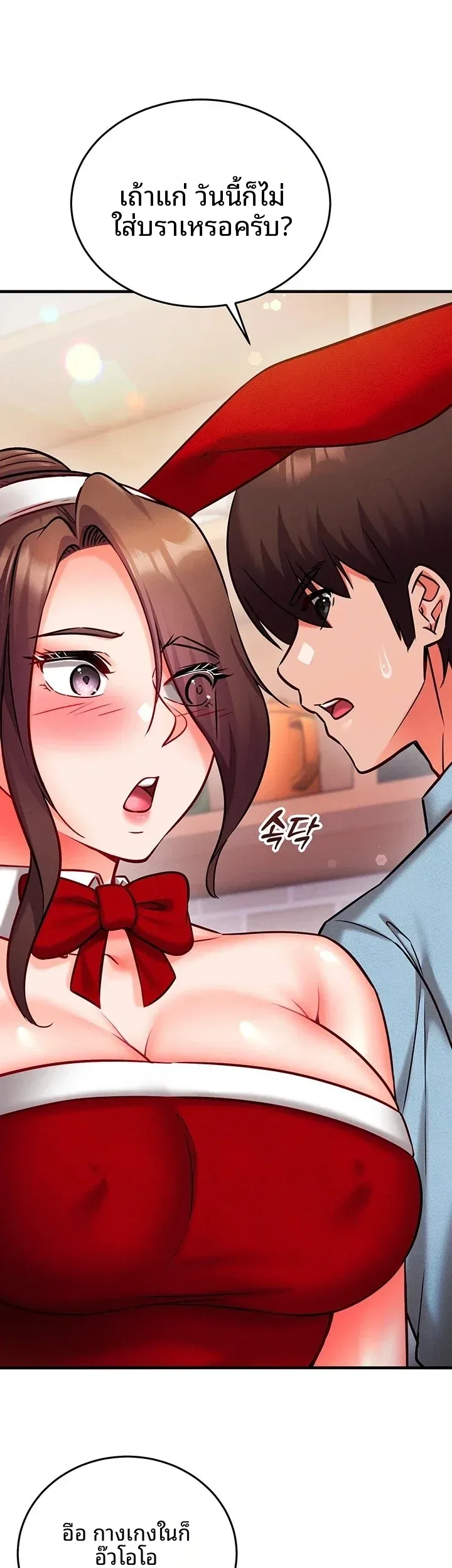 Mind Control - หน้า 42