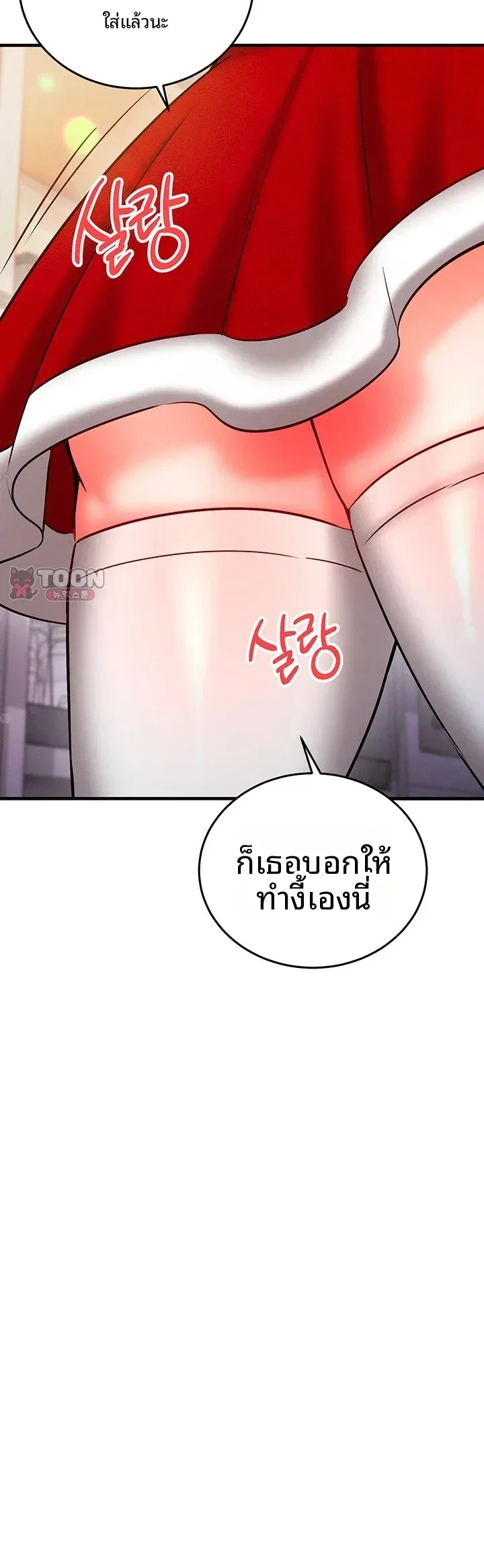 Mind Control - หน้า 43