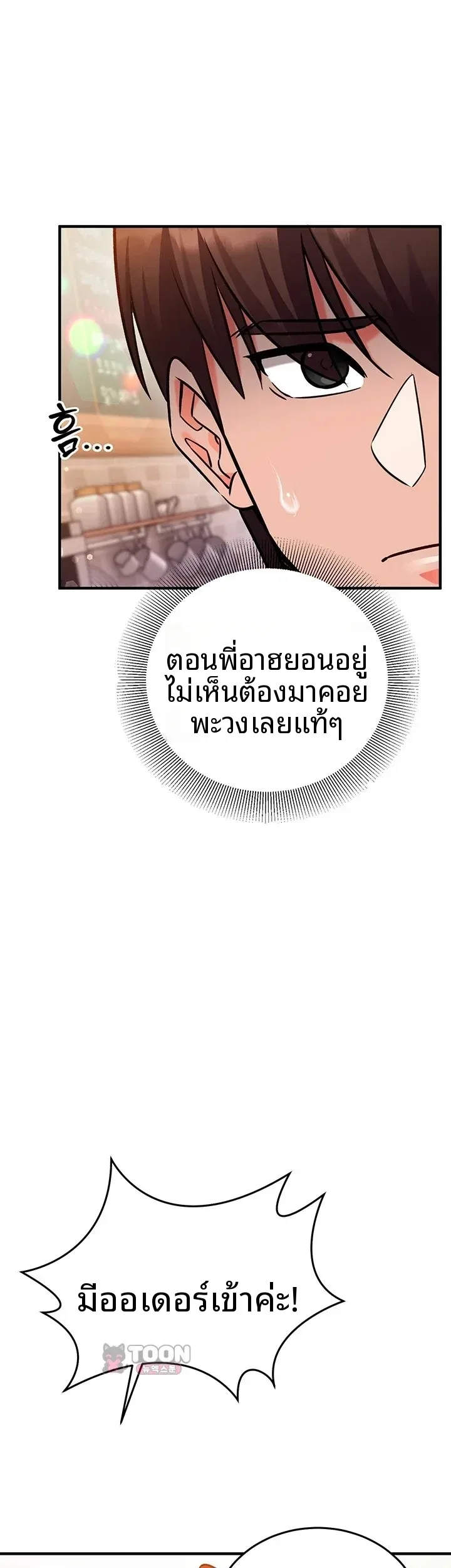 Mind Control - หน้า 44