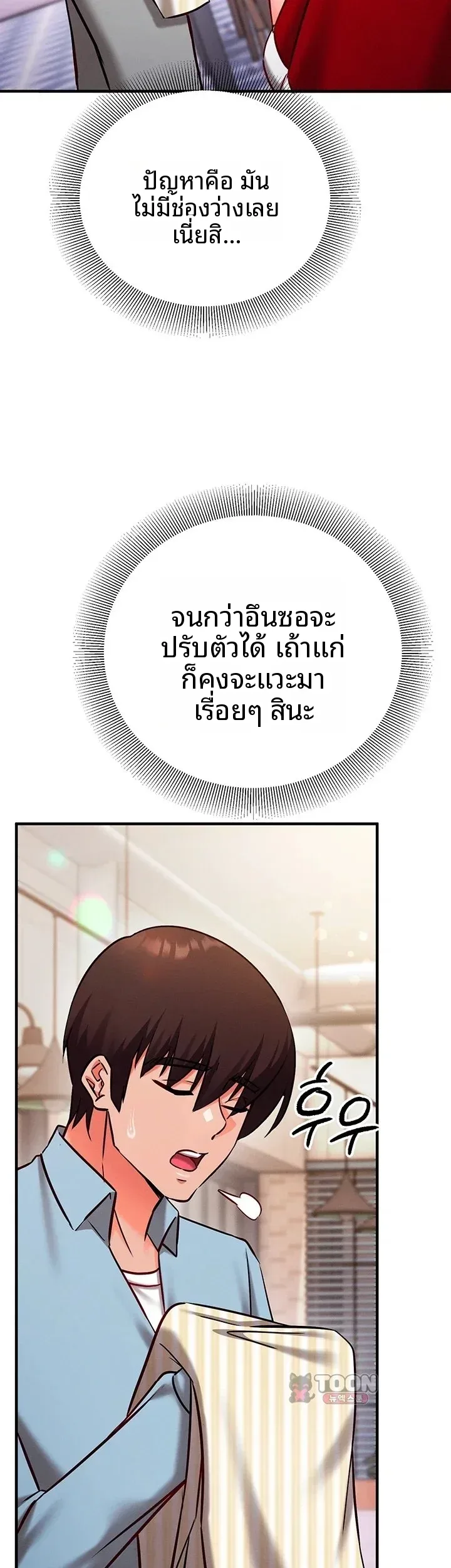 Mind Control - หน้า 49