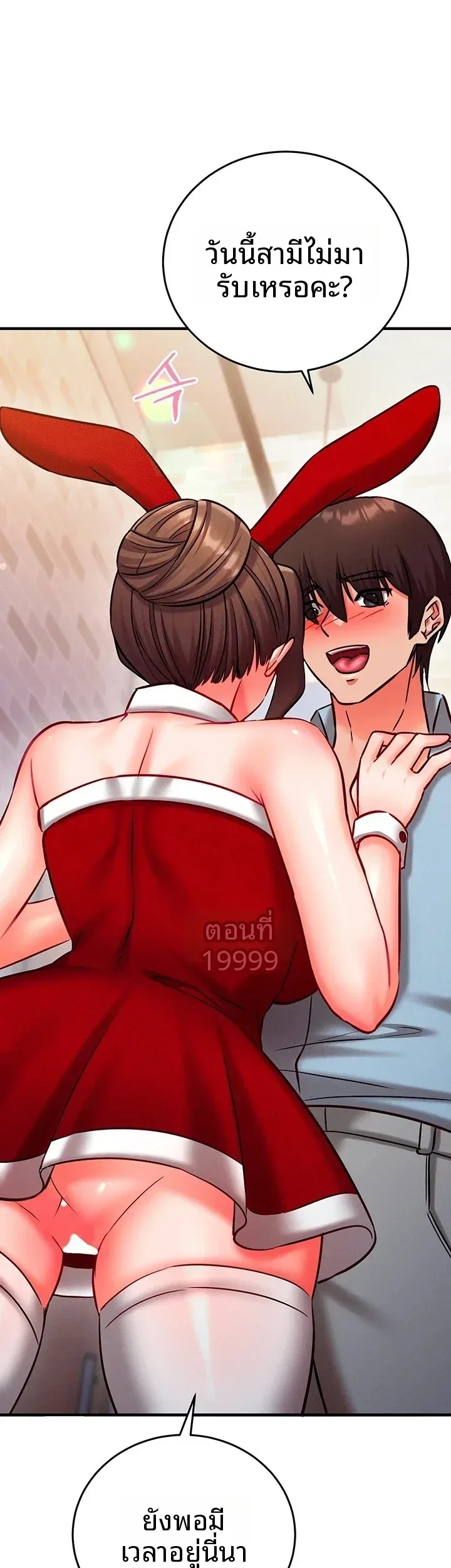 Mind Control - หน้า 54