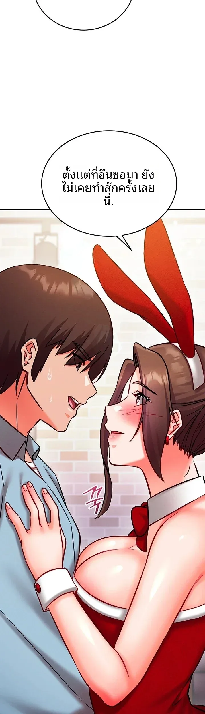 Mind Control - หน้า 55