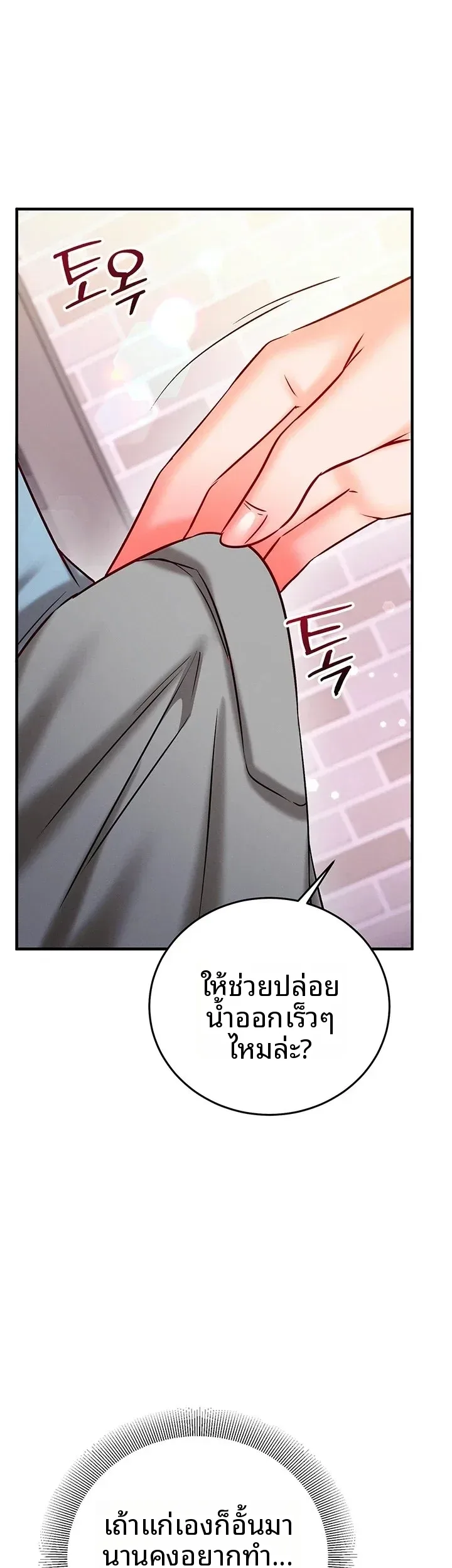 Mind Control - หน้า 57