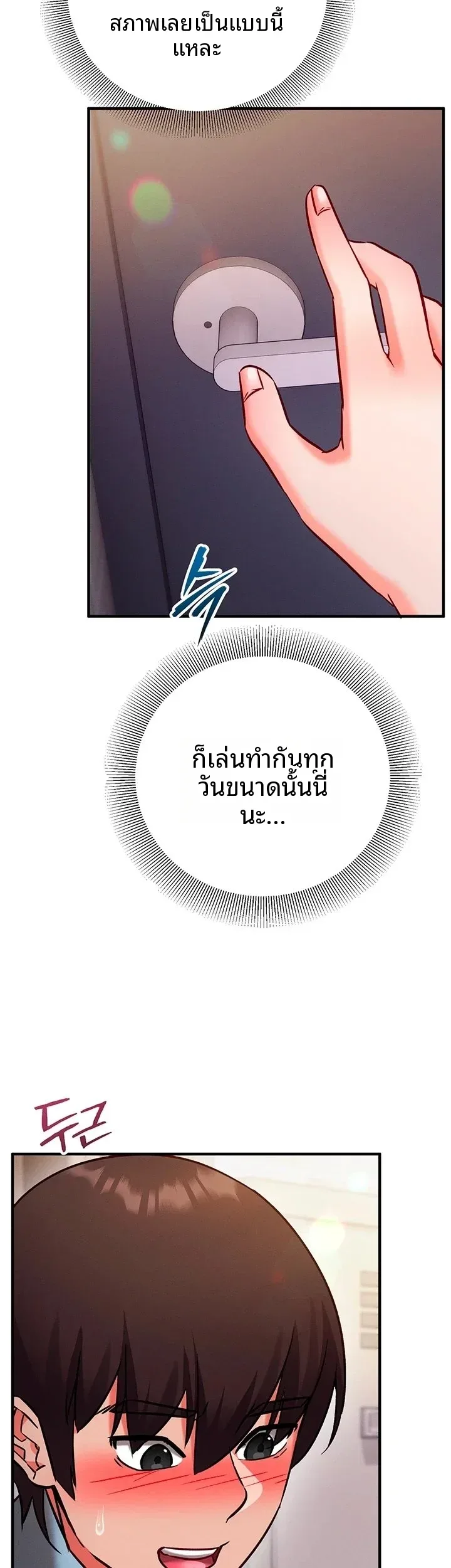 Mind Control - หน้า 58