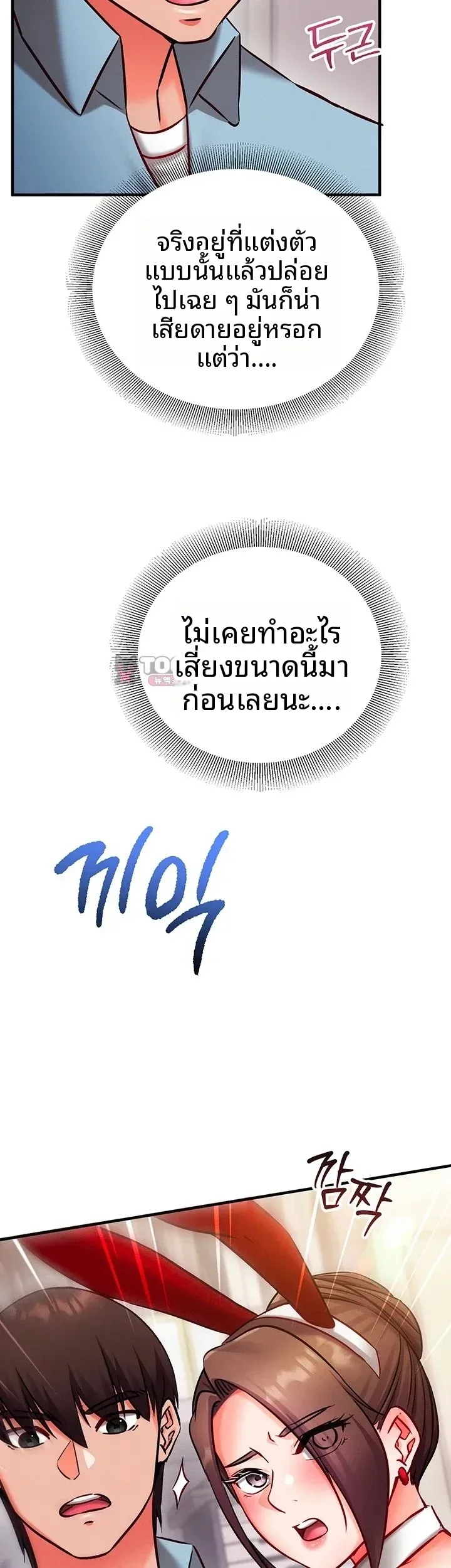 Mind Control - หน้า 59