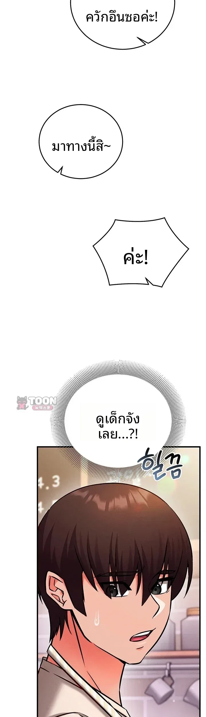 Mind Control - หน้า 6