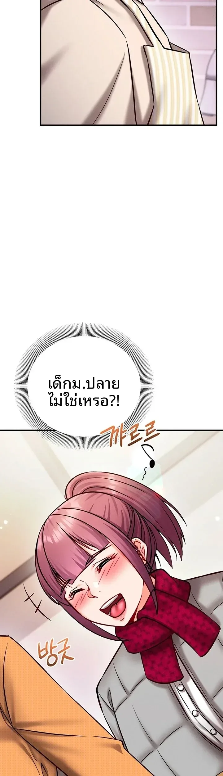 Mind Control - หน้า 7