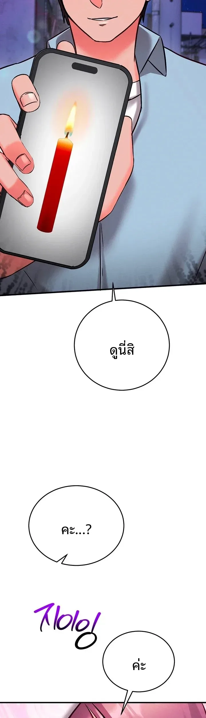 Mind Control - หน้า 70
