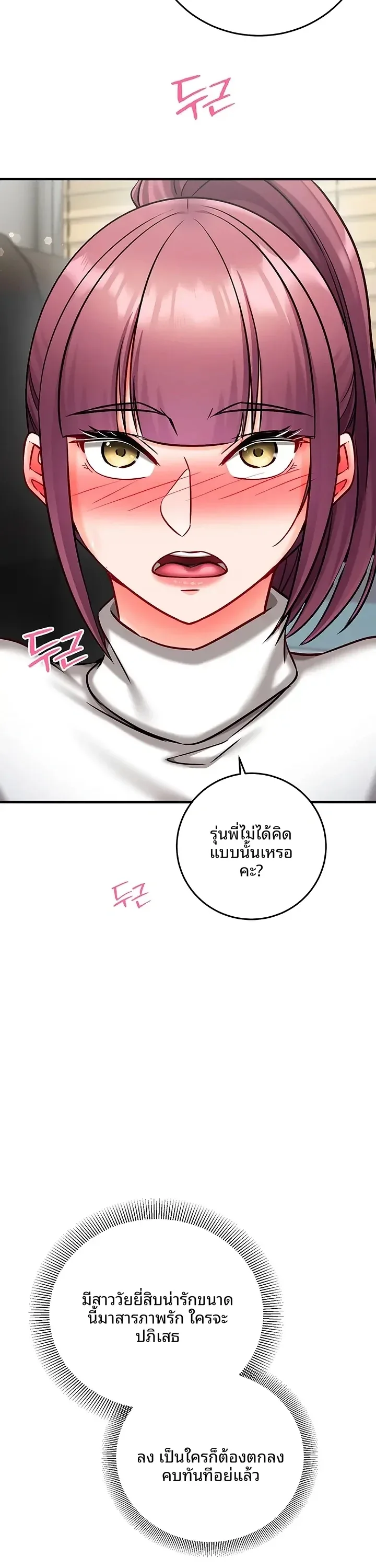 Mind Control - หน้า 12