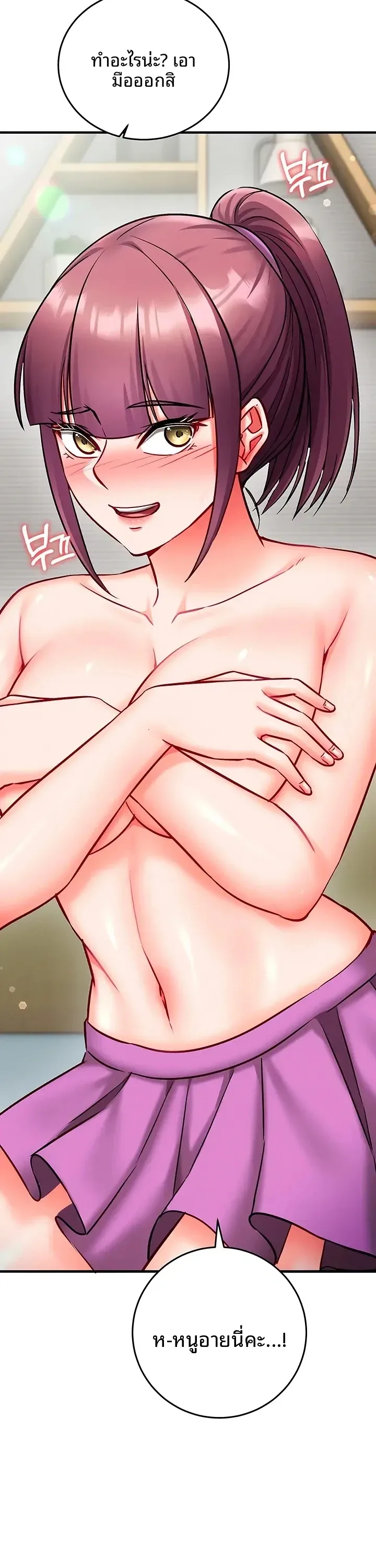 Mind Control - หน้า 17