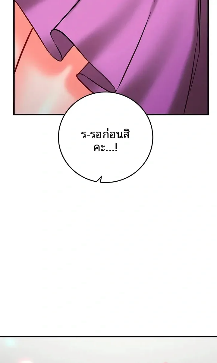 Mind Control - หน้า 19