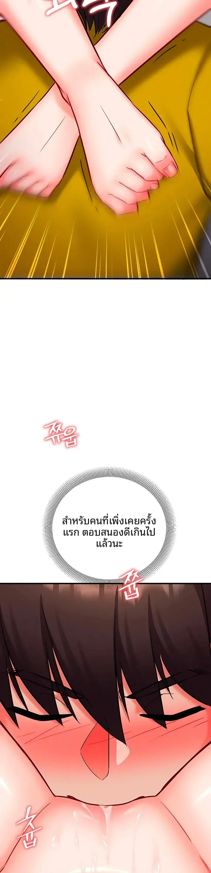 Mind Control - หน้า 23