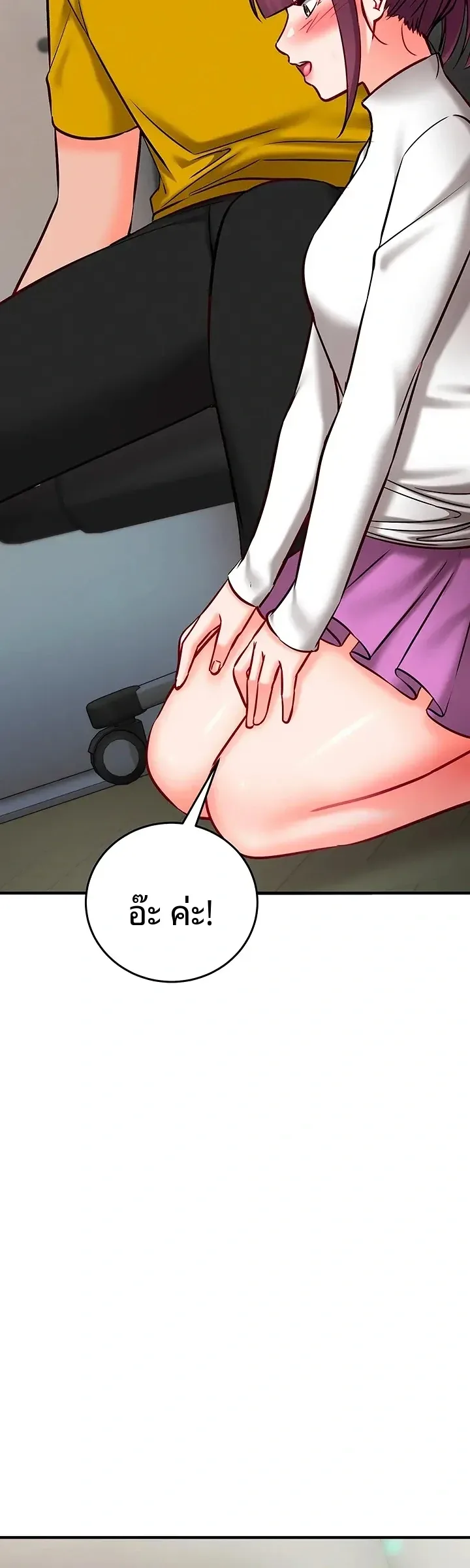 Mind Control - หน้า 4
