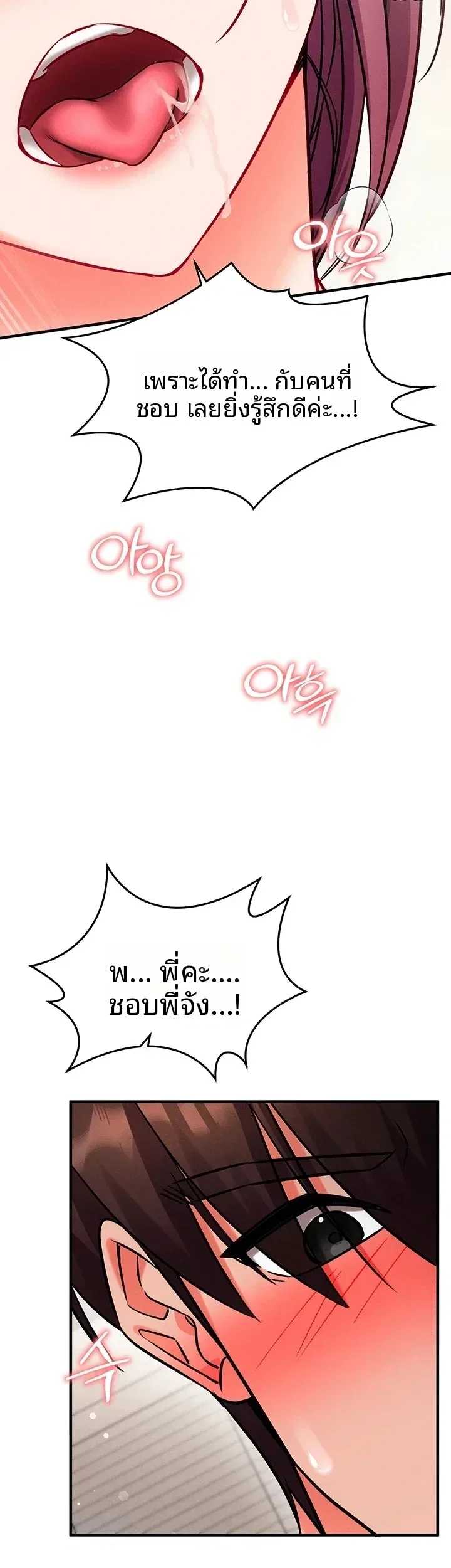 Mind Control - หน้า 18