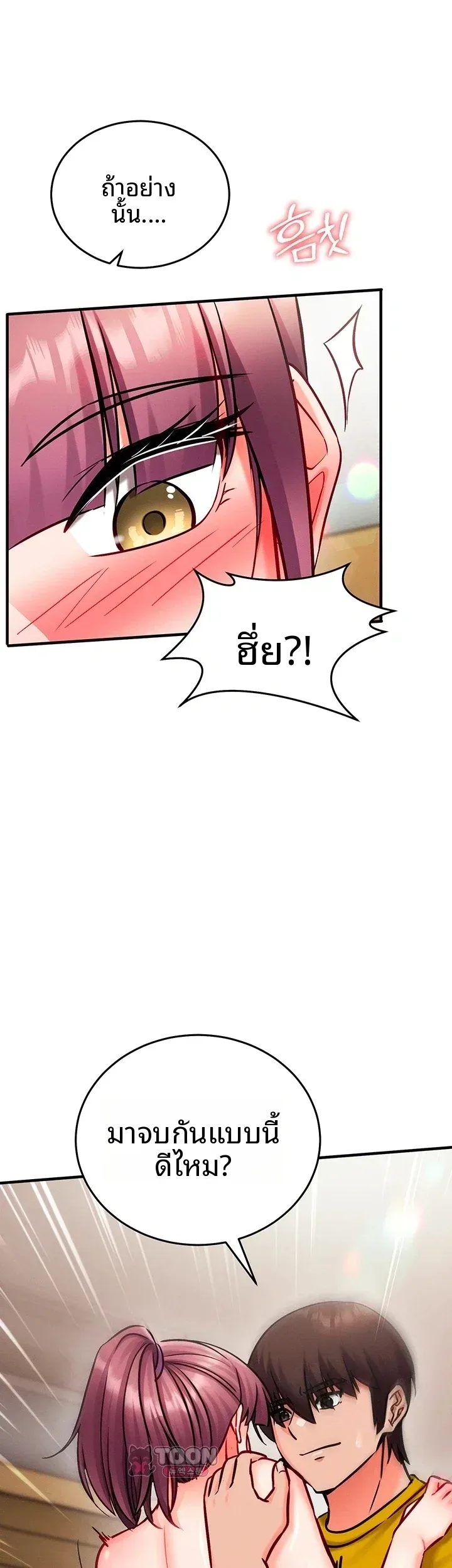 Mind Control - หน้า 21