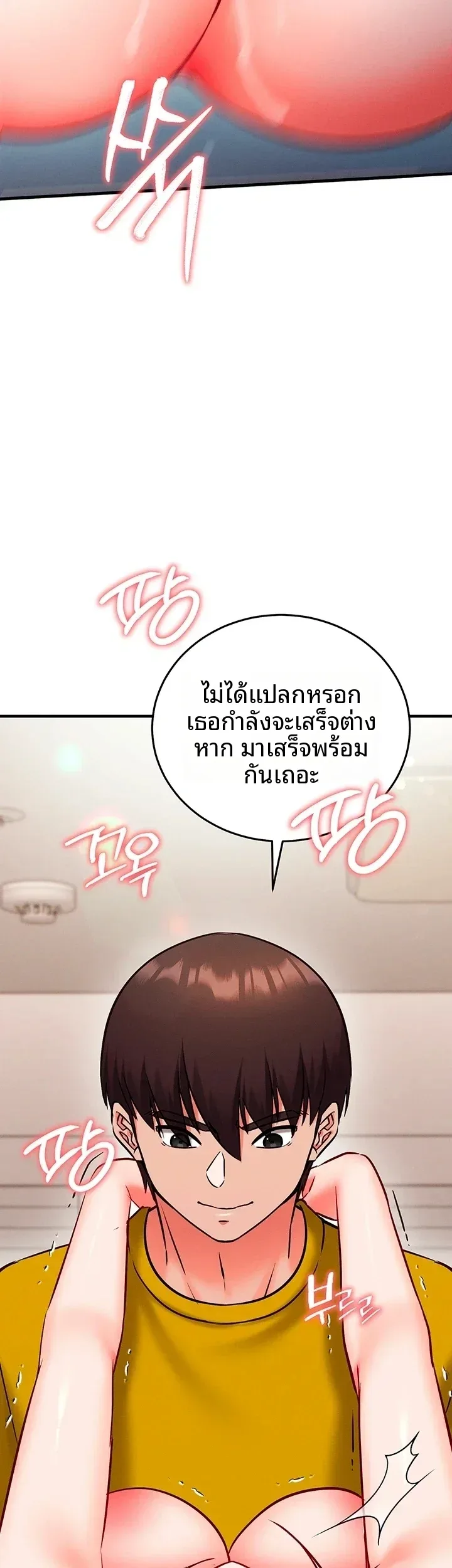 Mind Control - หน้า 33