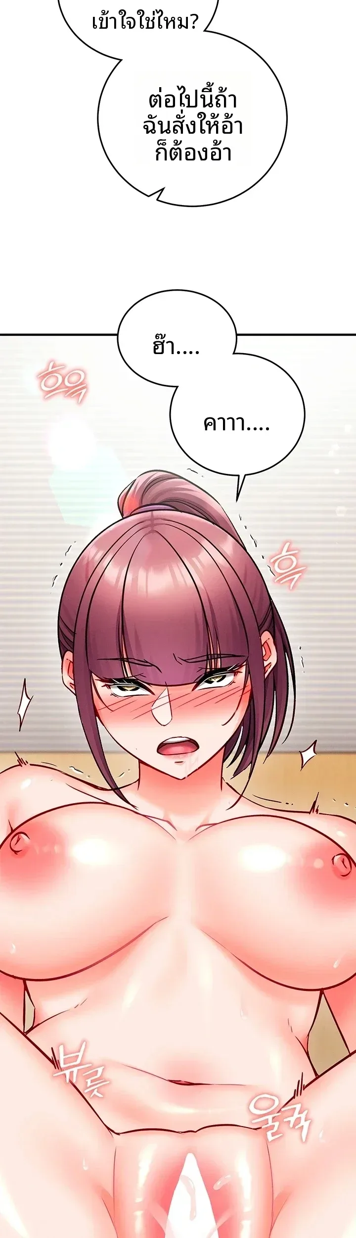 Mind Control - หน้า 45