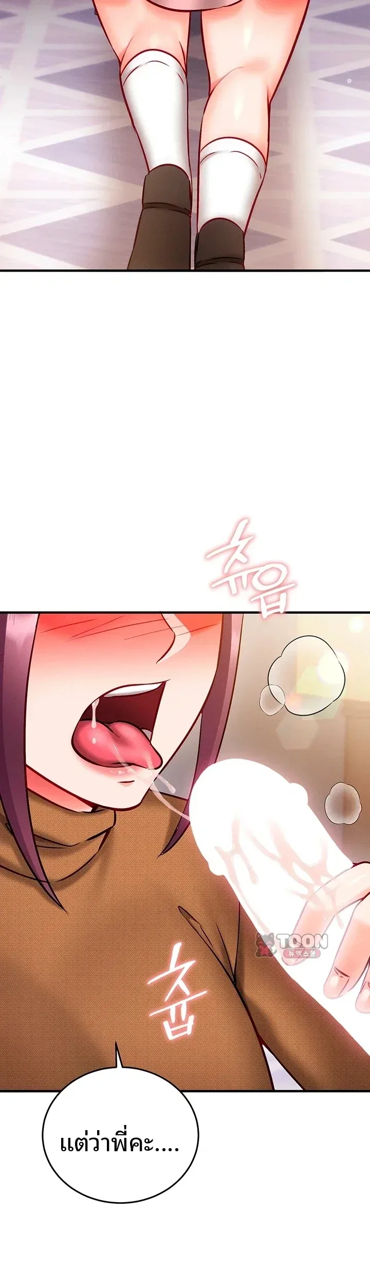 Mind Control - หน้า 51