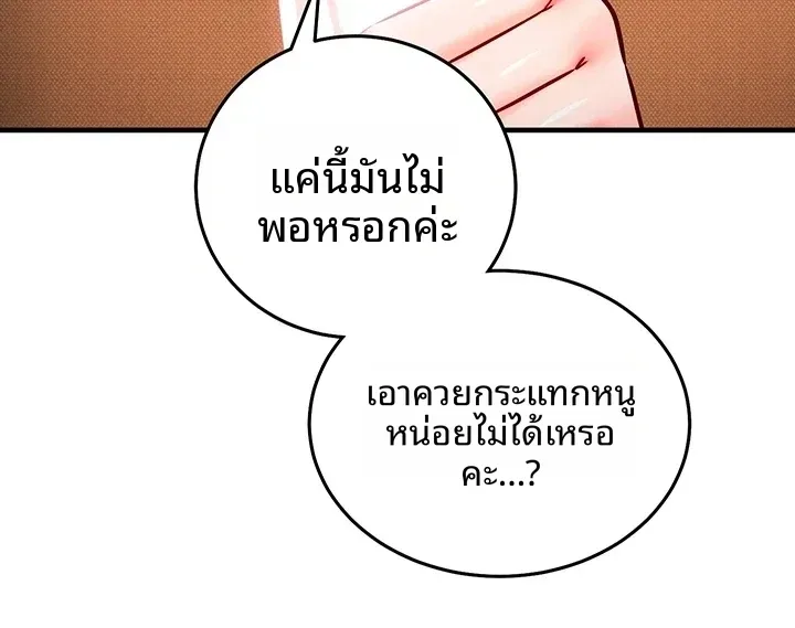 Mind Control - หน้า 53
