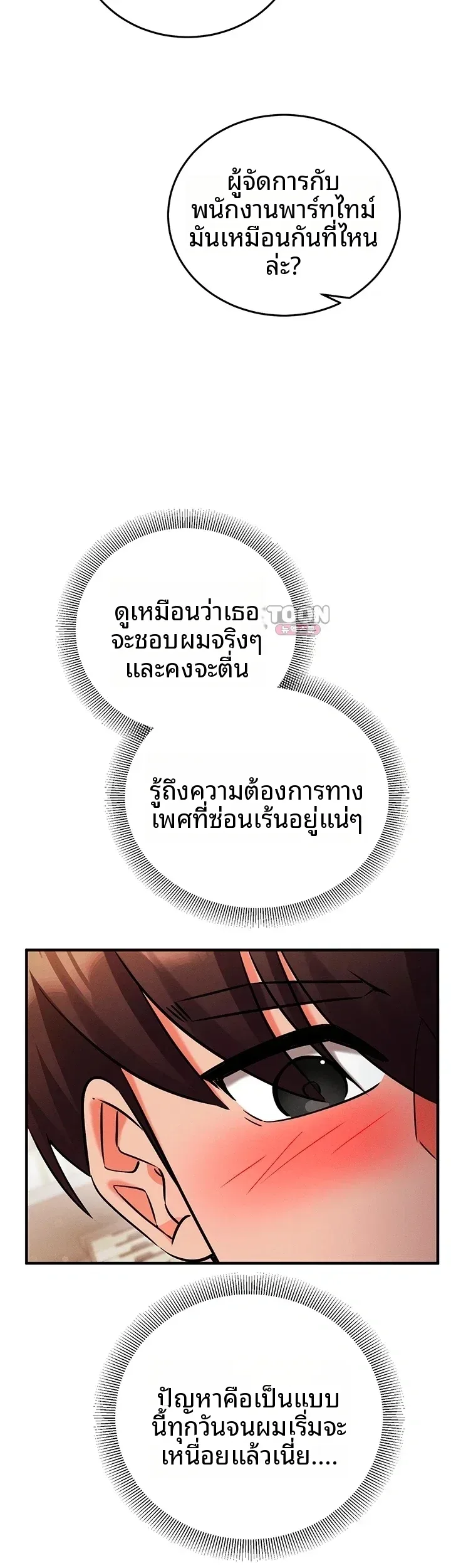 Mind Control - หน้า 56