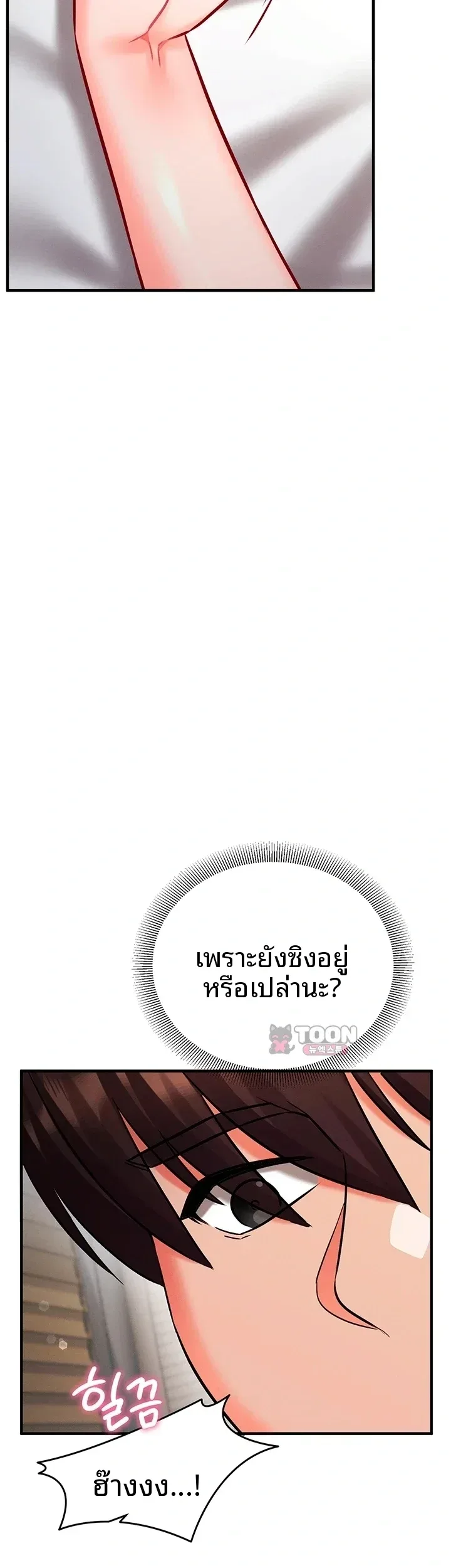 Mind Control - หน้า 9