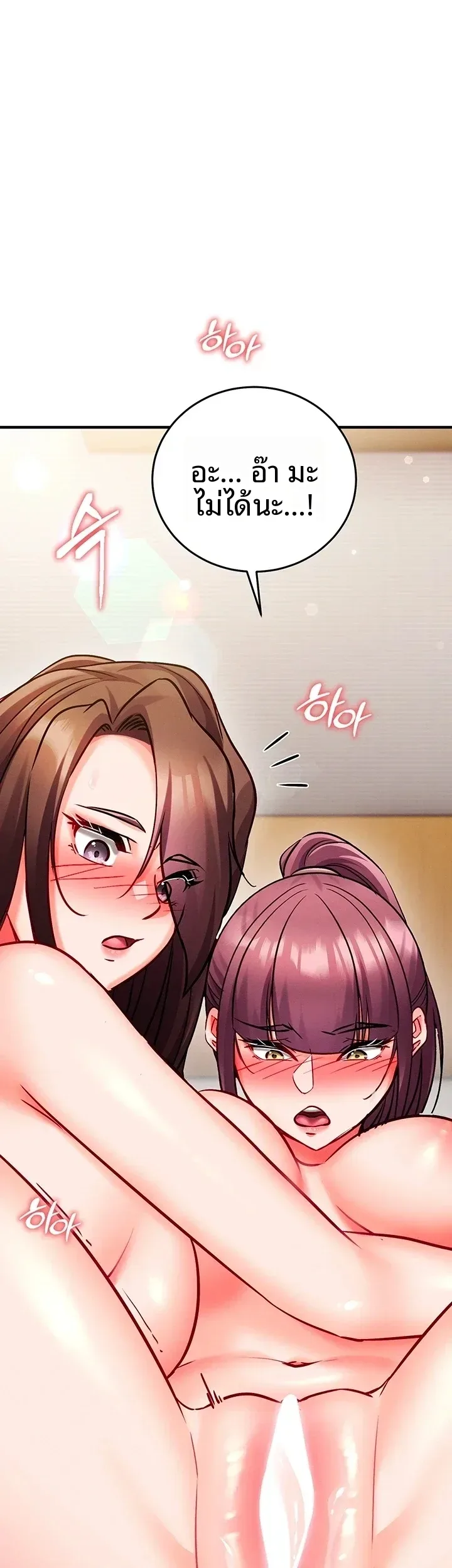 Mind Control - หน้า 51