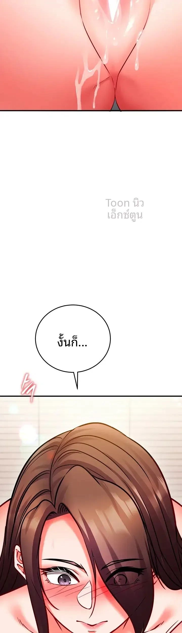 Mind Control - หน้า 52