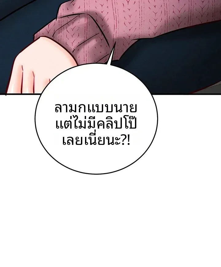 Mind Control - หน้า 8
