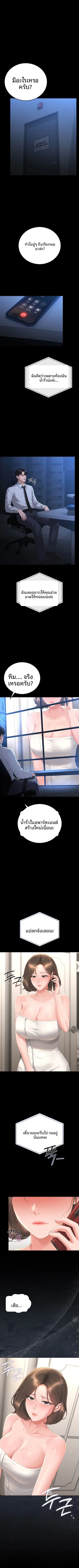 I Became an Apartment Security Manager - หน้า 2