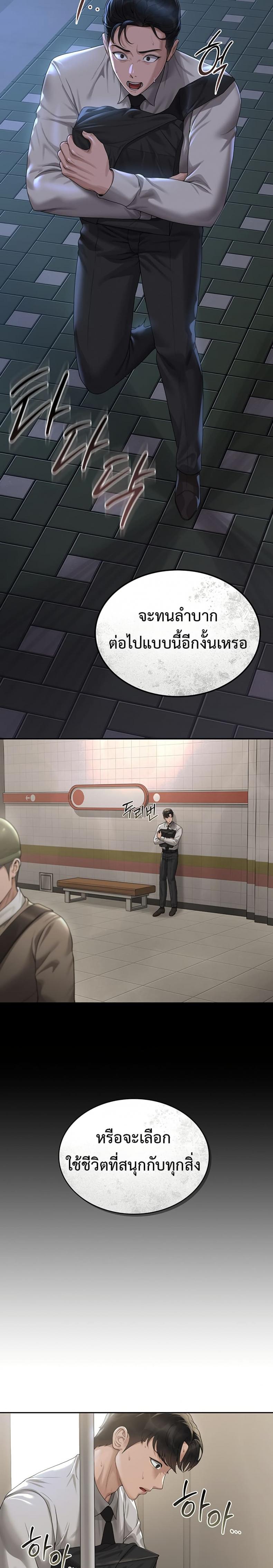 I Became an Apartment Security Manager - หน้า 30