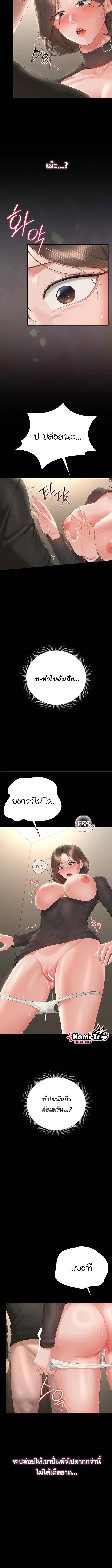 I Became an Apartment Security Manager - หน้า 2