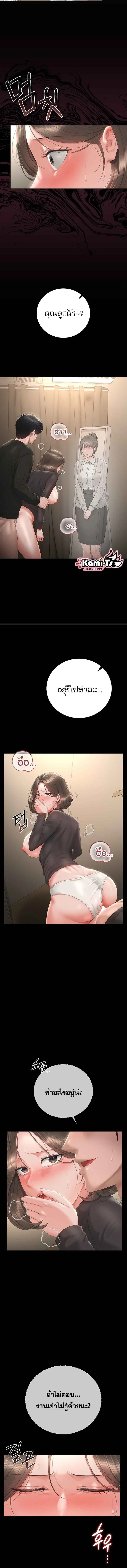 I Became an Apartment Security Manager - หน้า 9