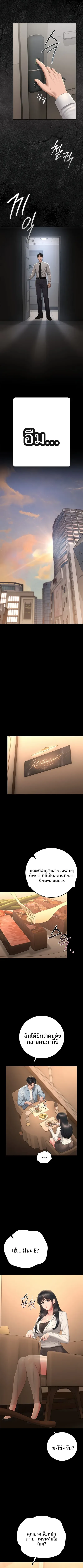 I Became an Apartment Security Manager - หน้า 4