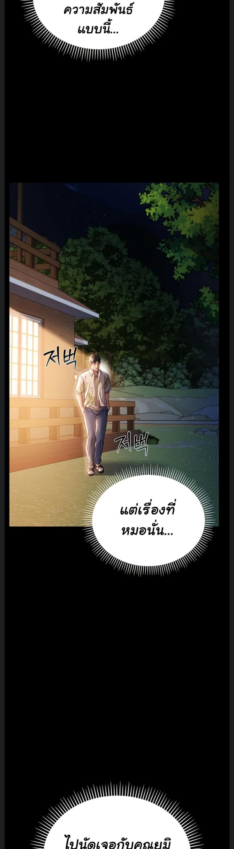 Risky Deals and the Girl Next Door - หน้า 39