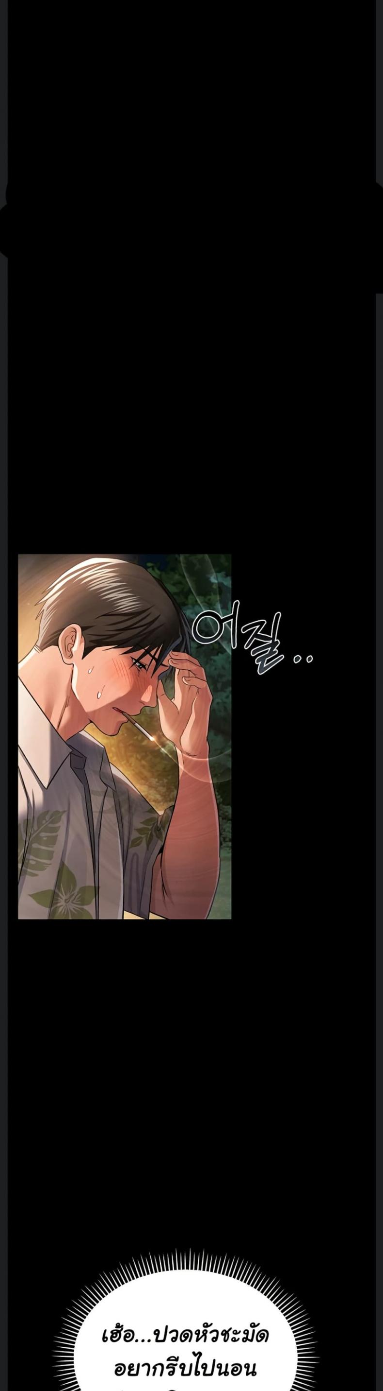 Risky Deals and the Girl Next Door - หน้า 41
