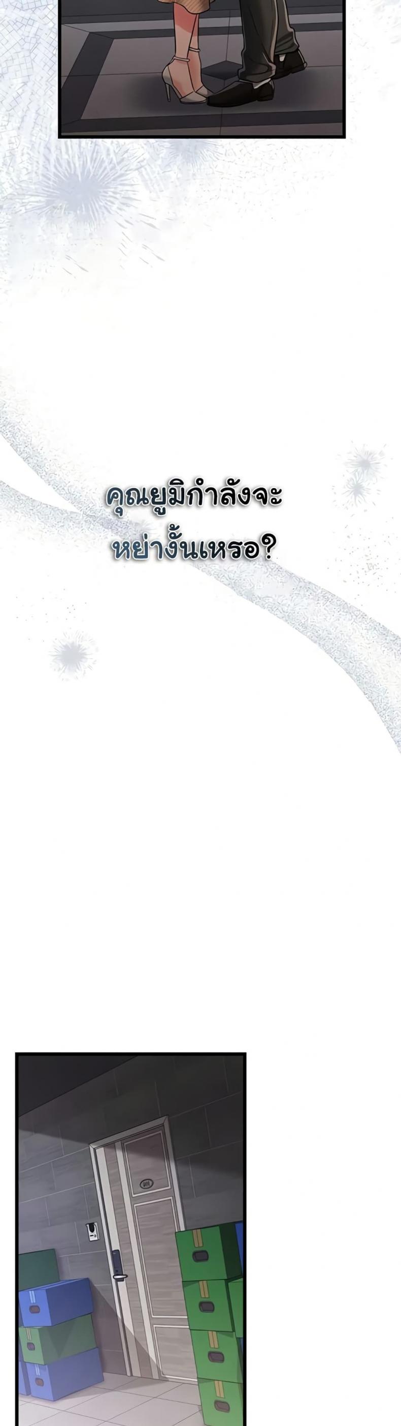 Risky Deals and the Girl Next Door - หน้า 24