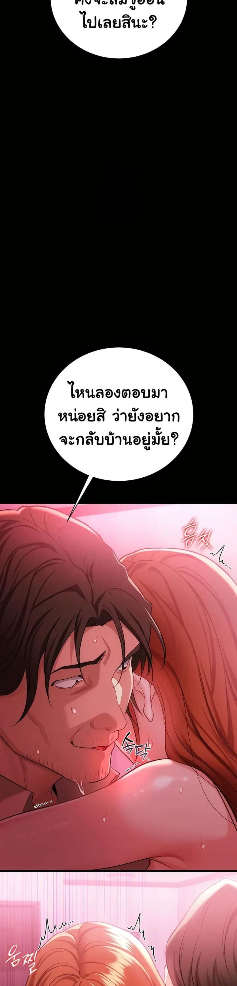 Risky Deals and the Girl Next Door - หน้า 39