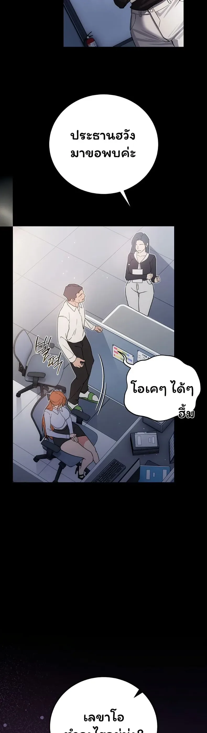 Risky Deals and the Girl Next Door - หน้า 24