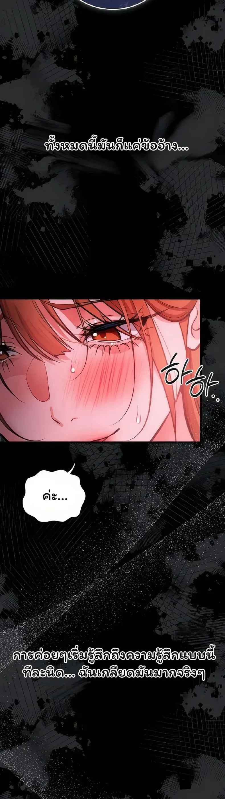 Risky Deals and the Girl Next Door - หน้า 4