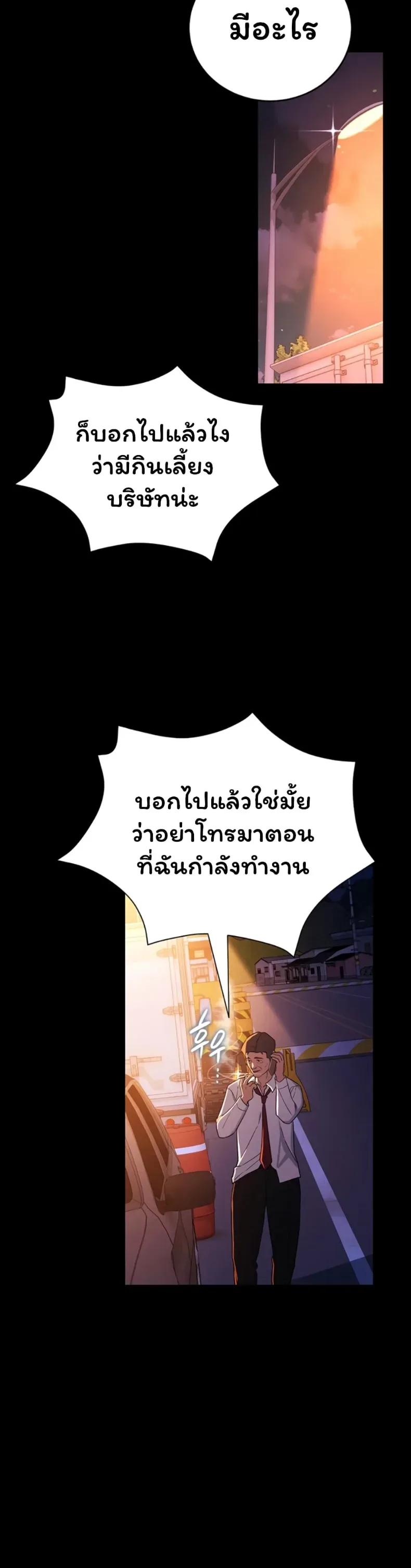 Risky Deals and the Girl Next Door - หน้า 47