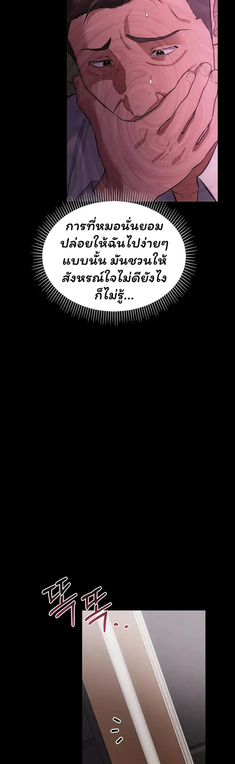 Risky Deals and the Girl Next Door - หน้า 44