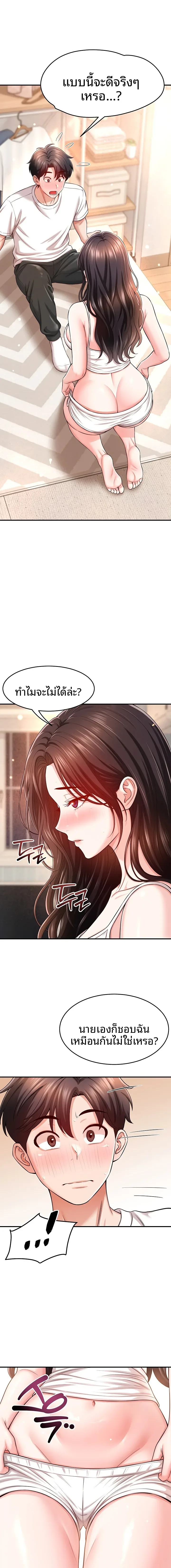 Taming My Stepsister - หน้า 3